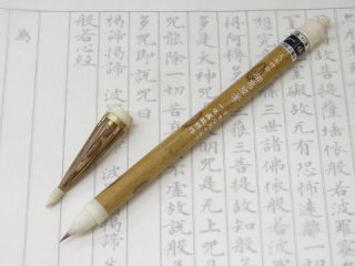 御写経筆 大 - 習字セット・習字道具販売 習字屋