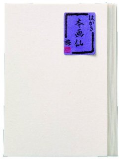 はがき 本画仙 10枚入 - 習字セット・習字道具販売 習字屋